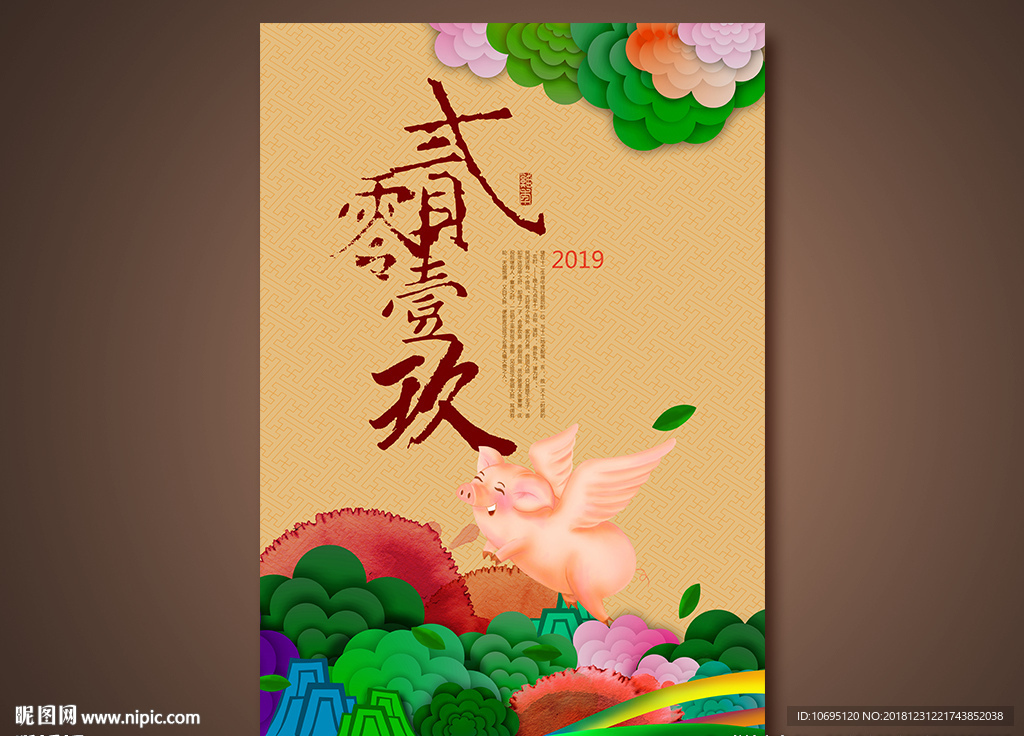 2019猪年中国风海报