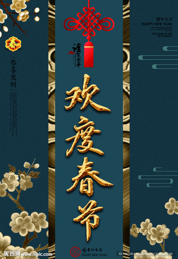 欢度春节金字中国风节日素材