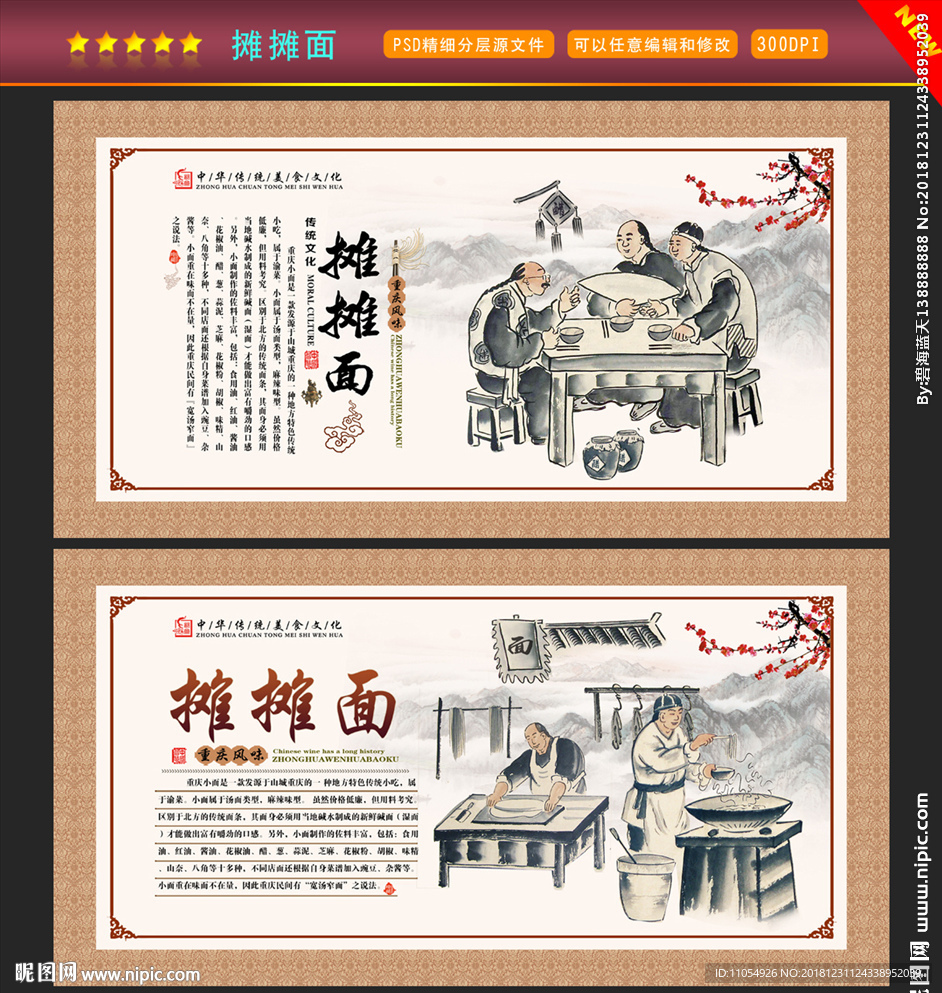 摊摊面