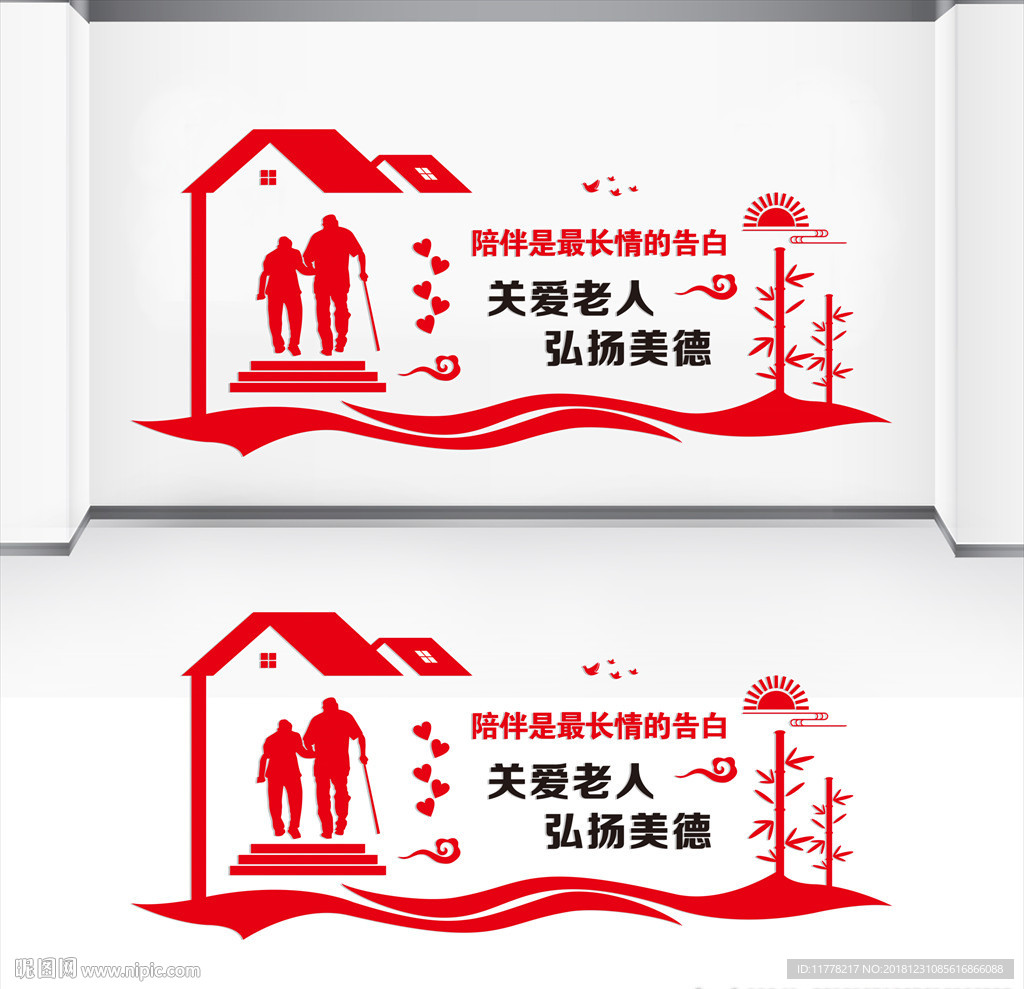 养老院文化墙