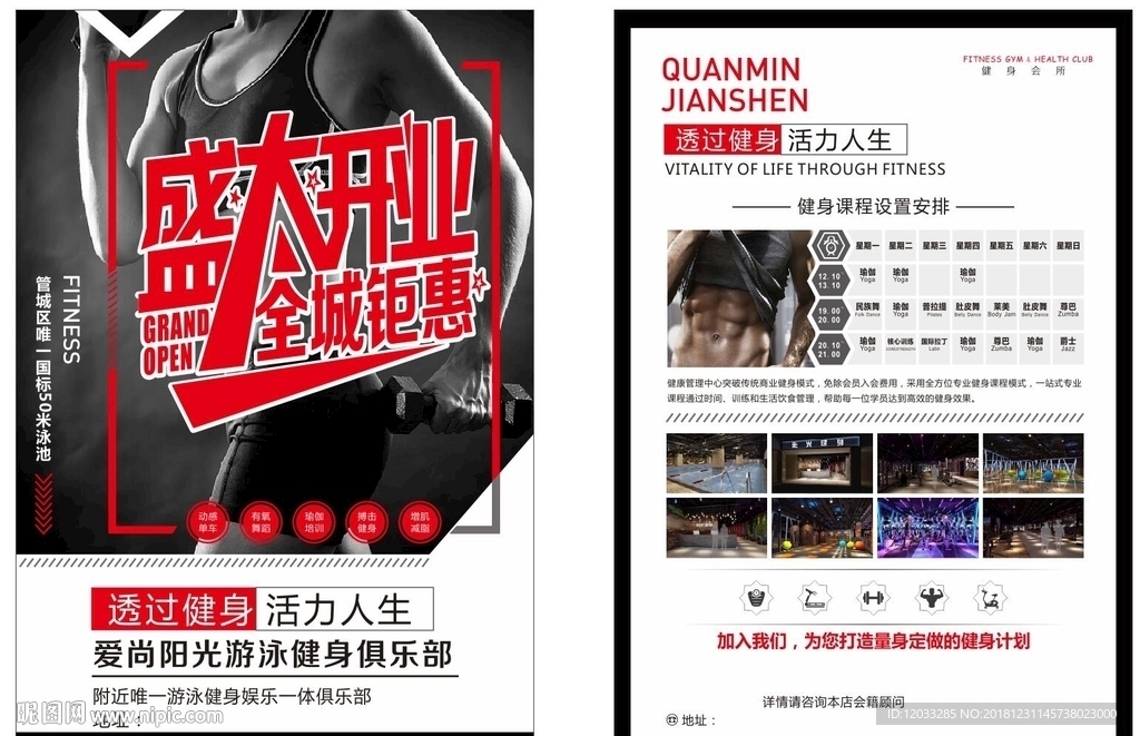 健身海报 健身传单