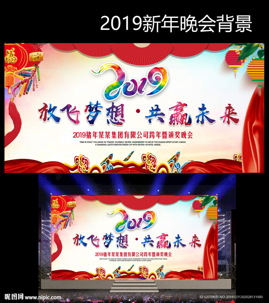 企业年会背景
