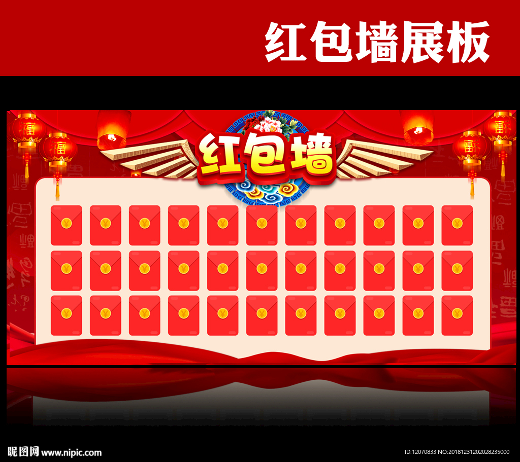 红包墙