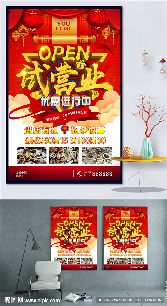 试营业