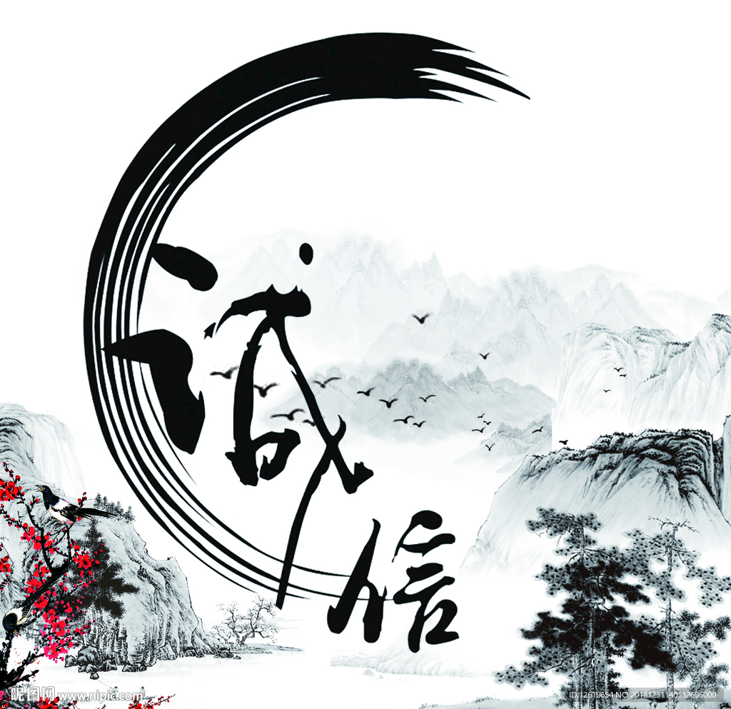 诚信古风素材