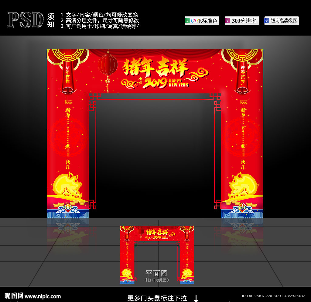 春节门头