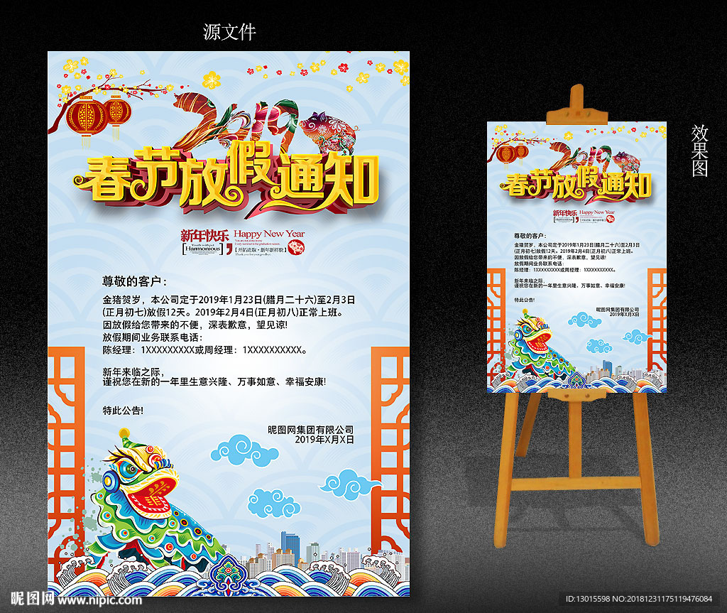 春节放假通知