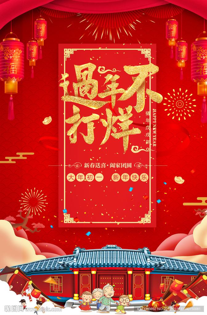 过年不打烊