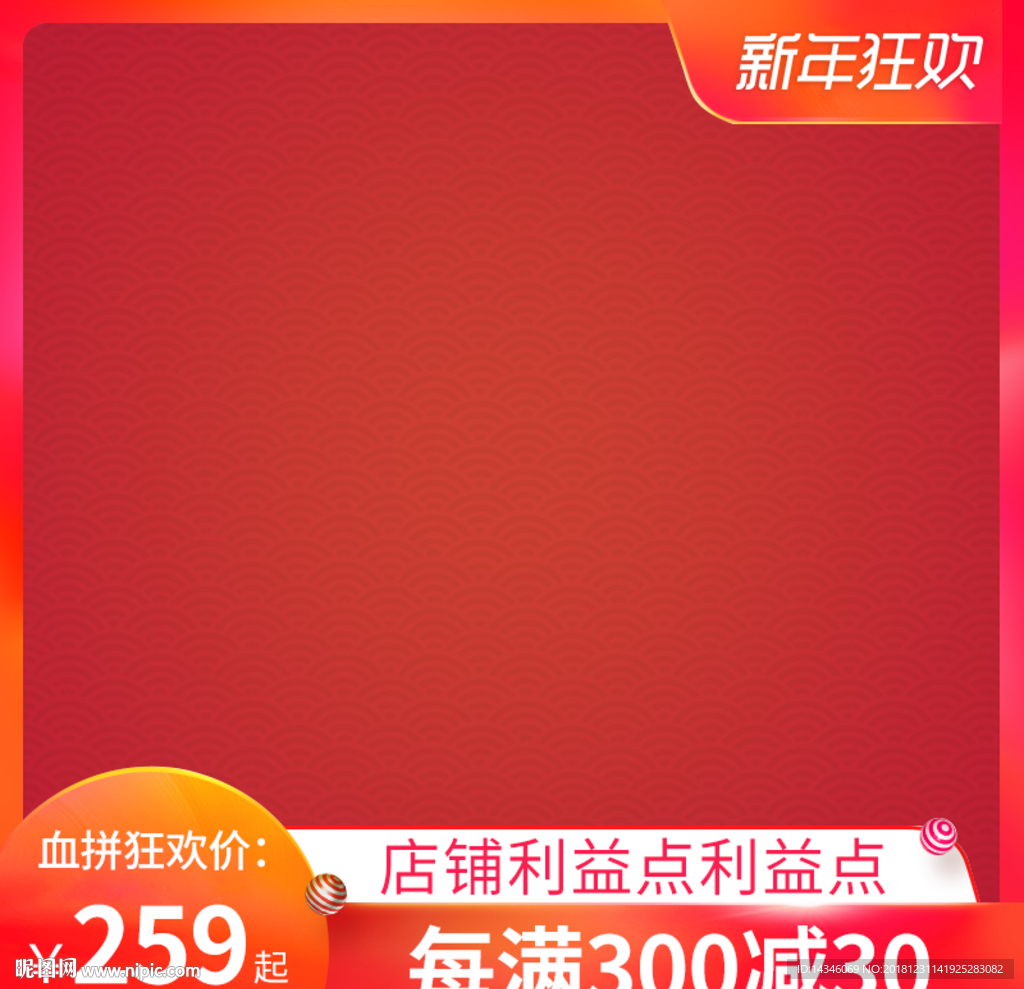 淘宝新年狂欢季主图