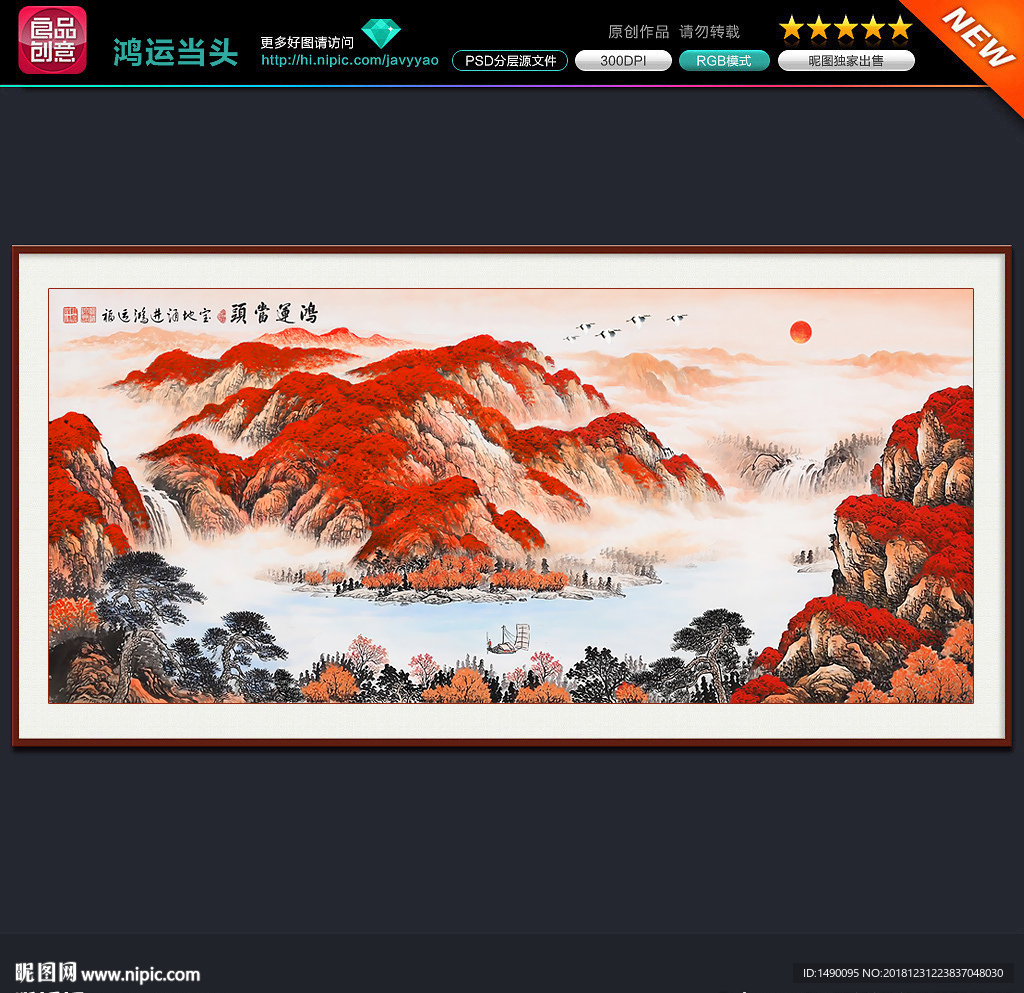 鸿运当头
