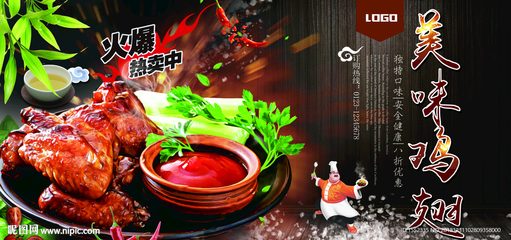 鸡翅