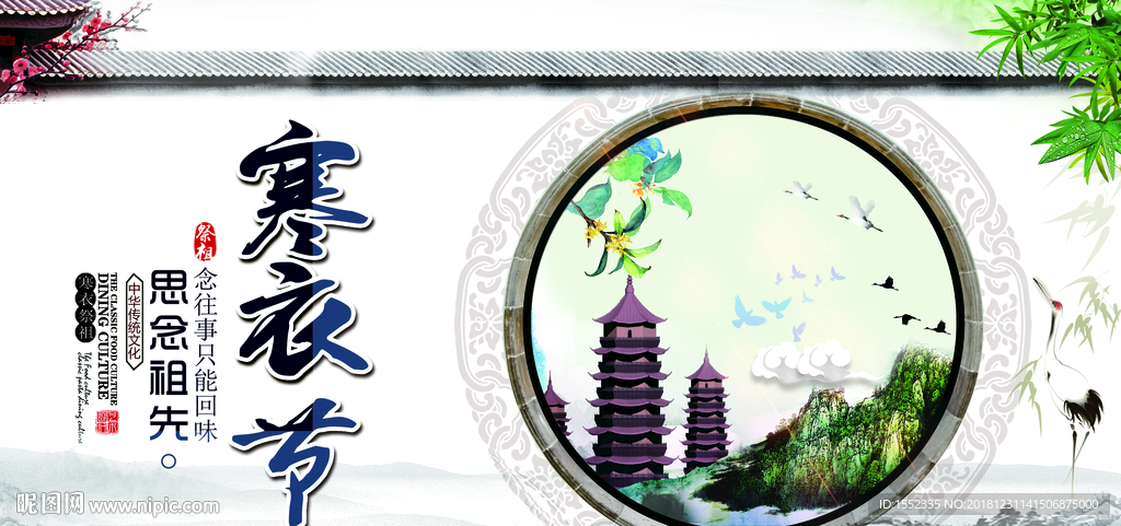 寒衣节