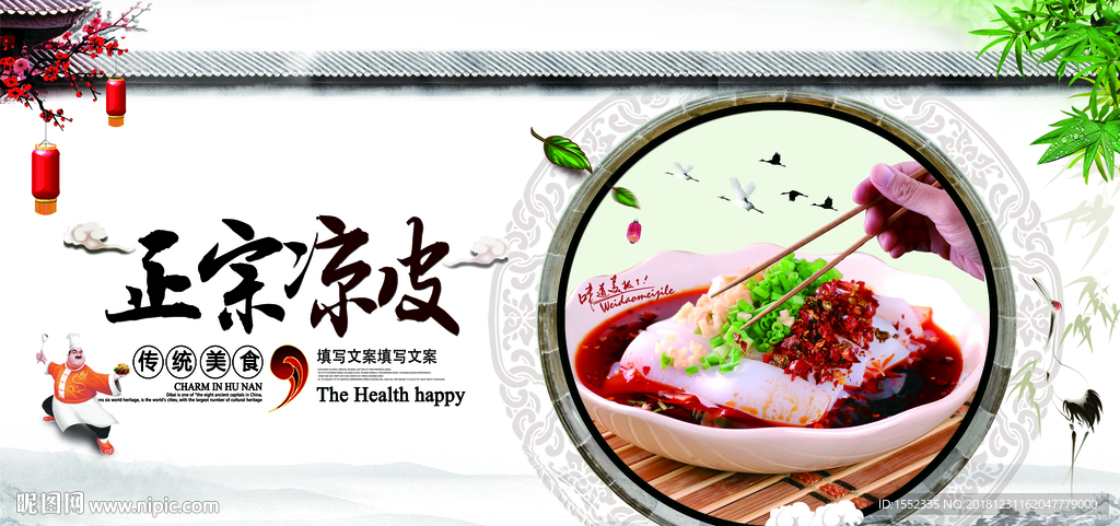 凉粉 米皮