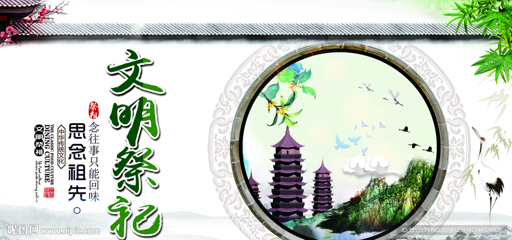 倡导文明祭祀