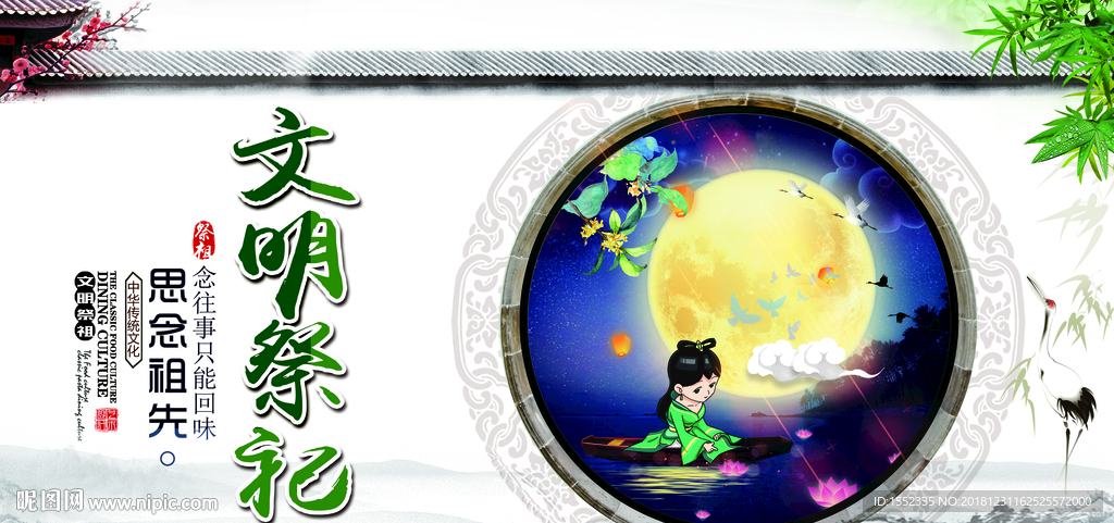 文明祭祀
