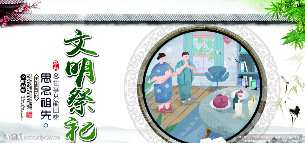 文明祭祀