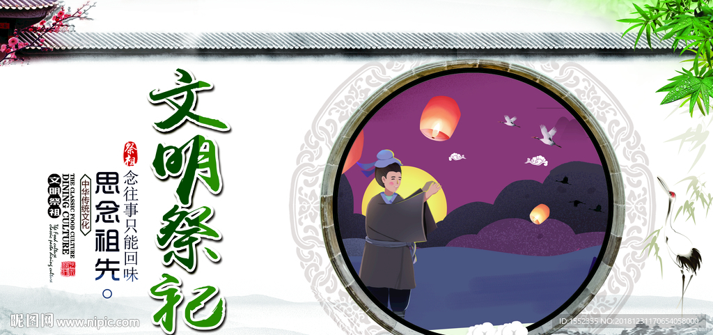 倡导文明祭祀