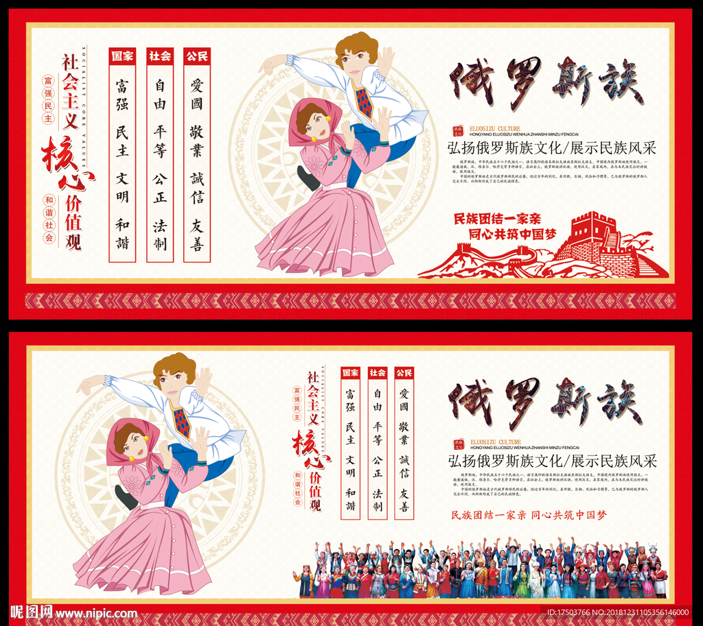 俄罗斯族