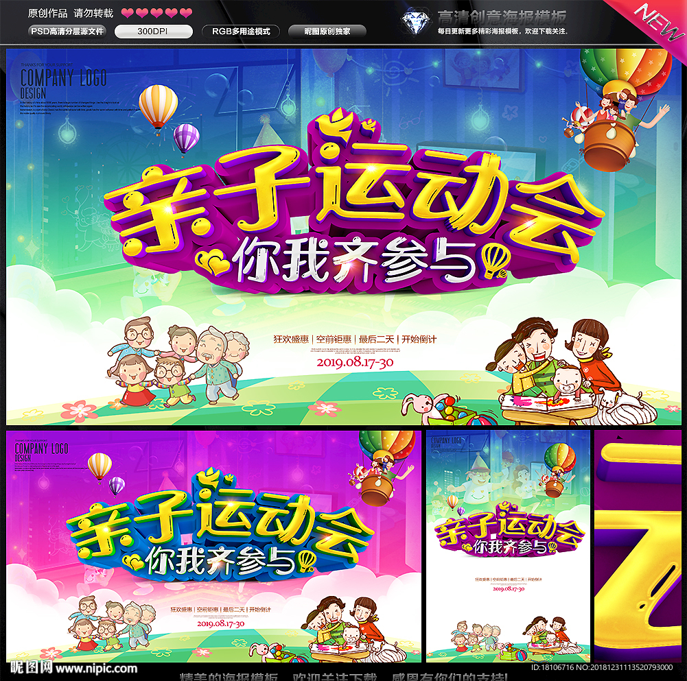 亲子运动会