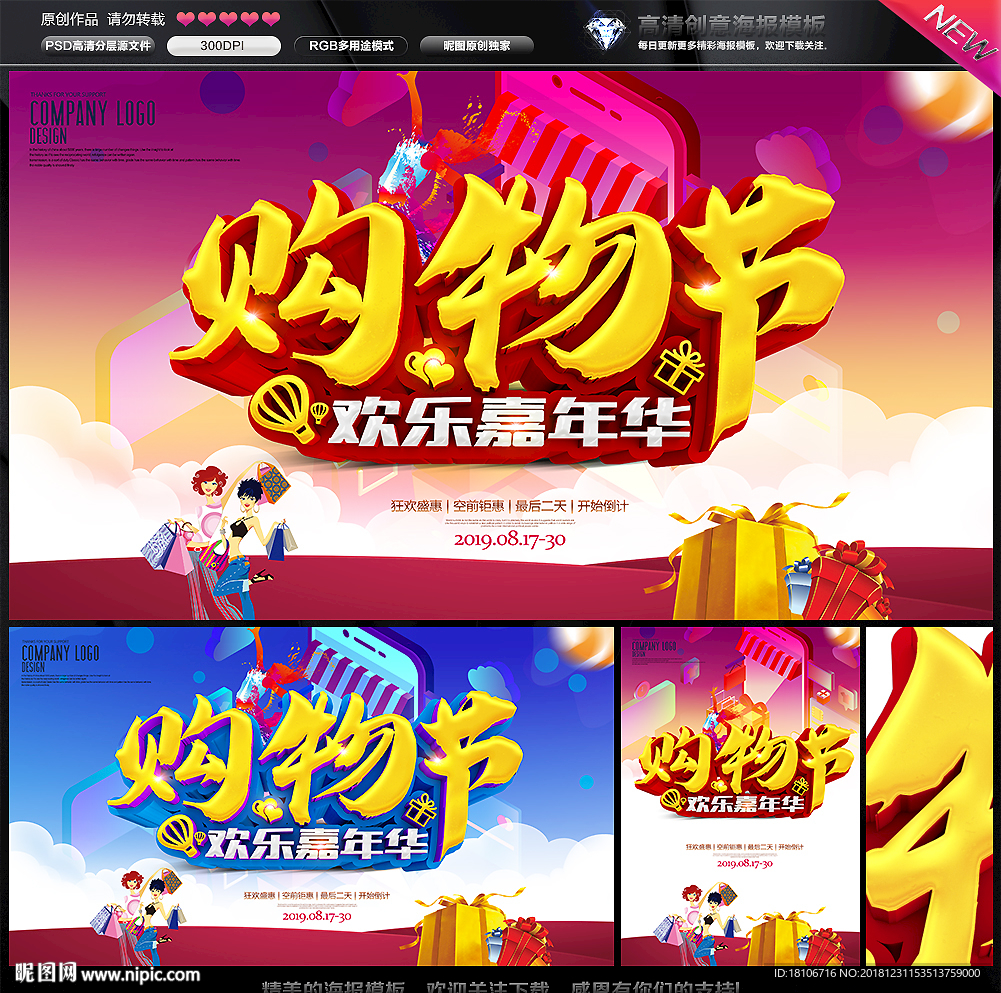 购物节