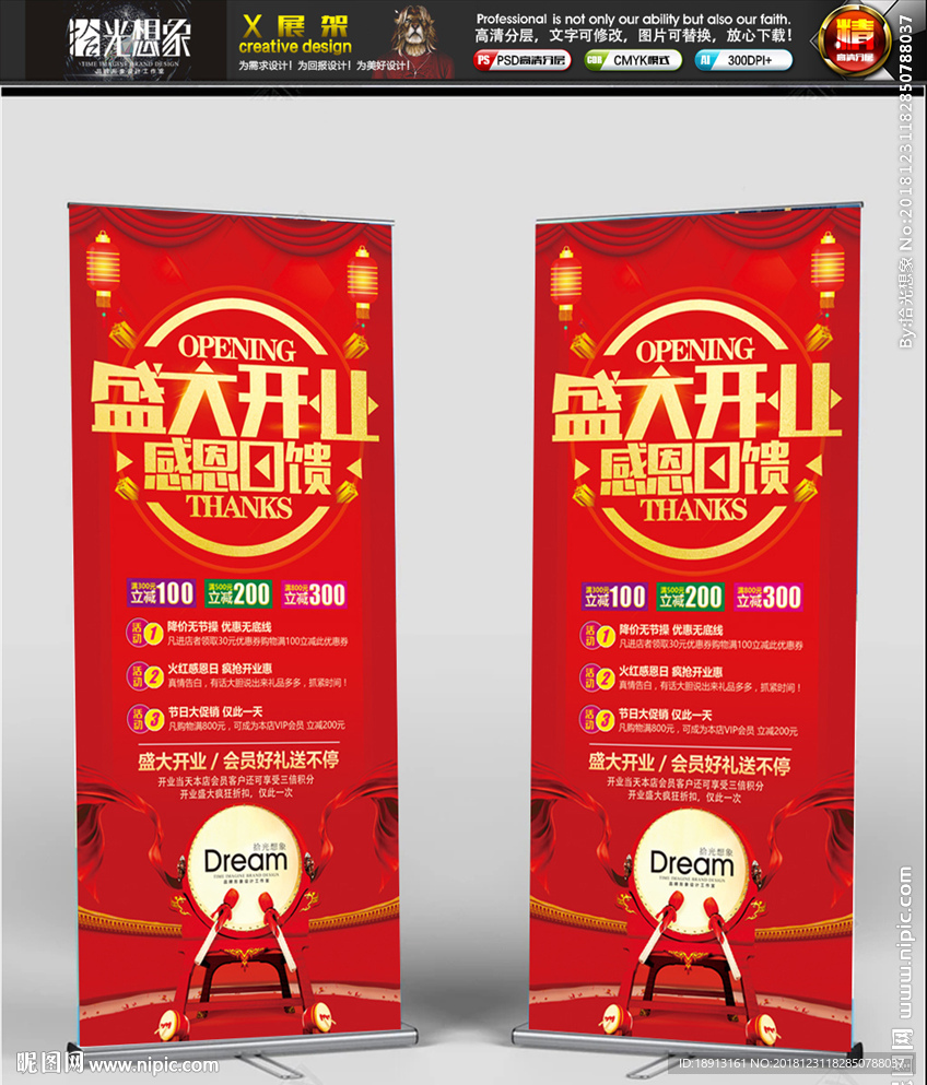 商场店庆周年庆盛大开业促销展架