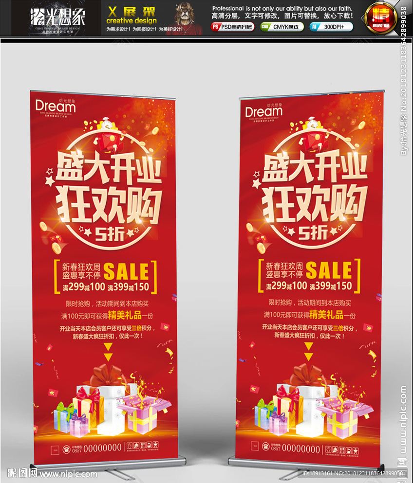 喜庆盛大开业促销活动展架易拉宝
