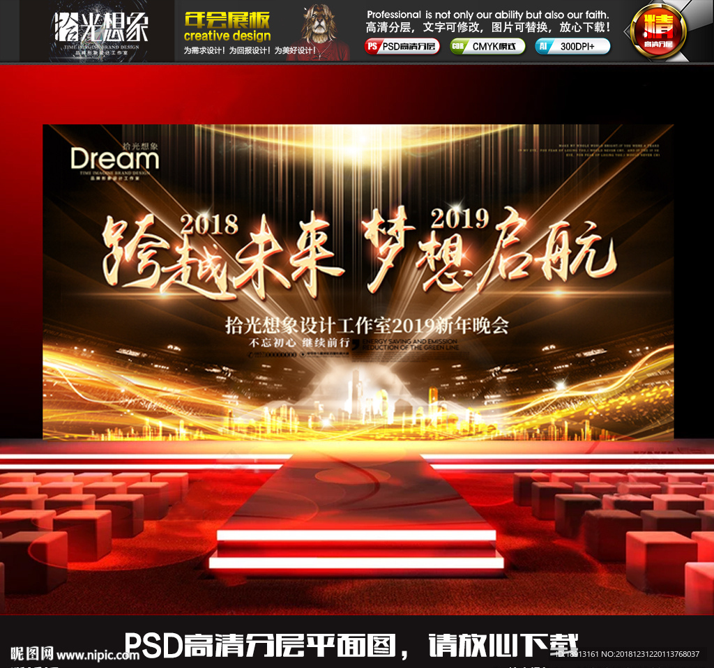 2019梦想起航年度会议背景