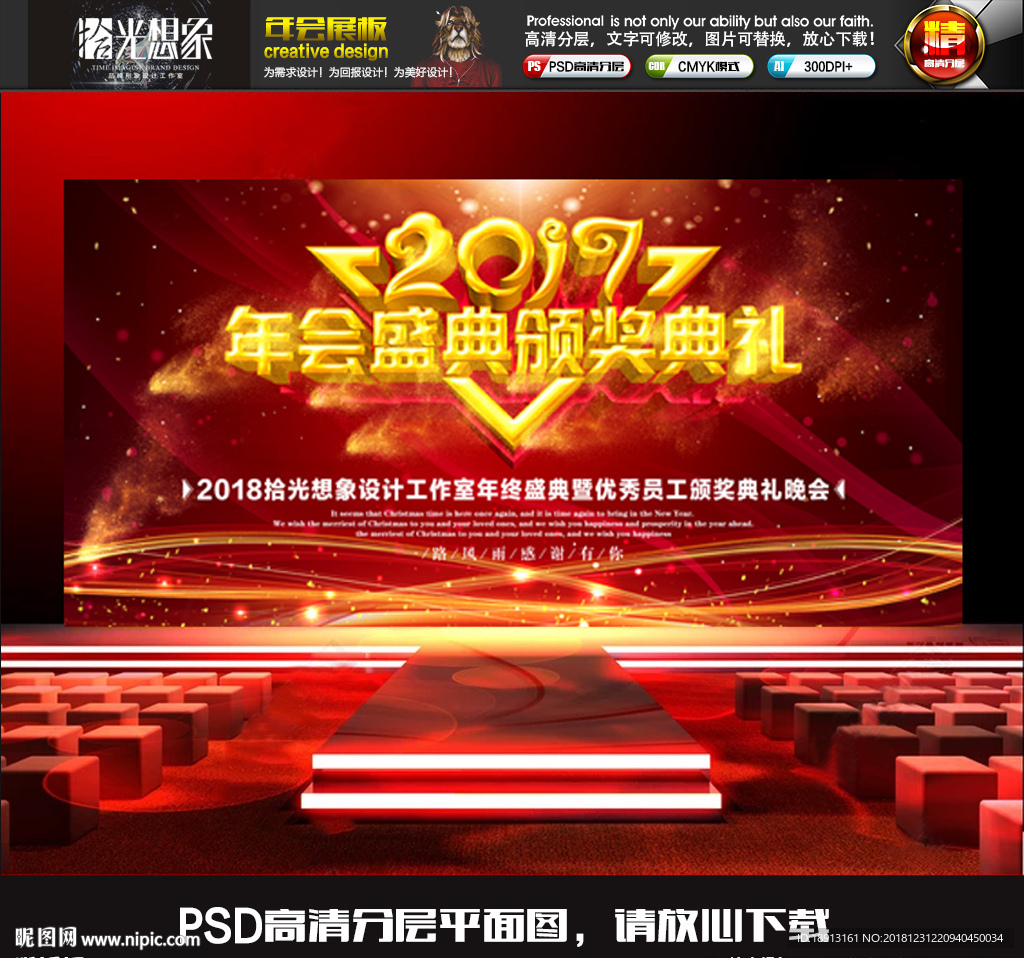 红色创意年会颁奖典礼盛典舞台