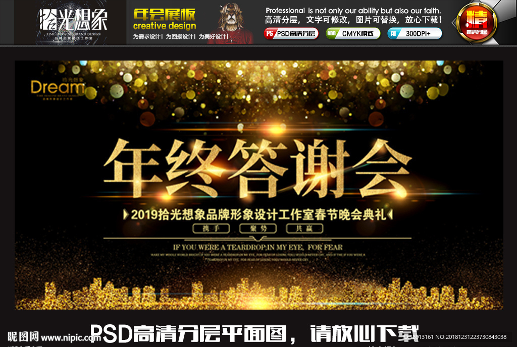 年终答谢会金色背景年会展板