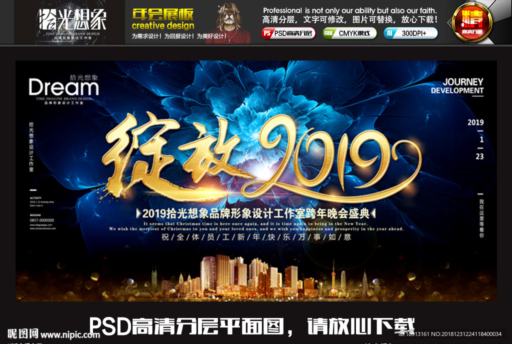 绽放2019企业年会晚会舞台