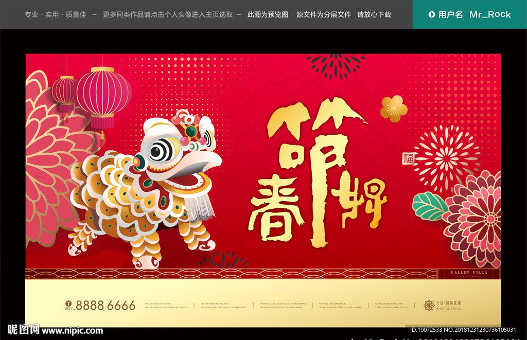 高端地产广告