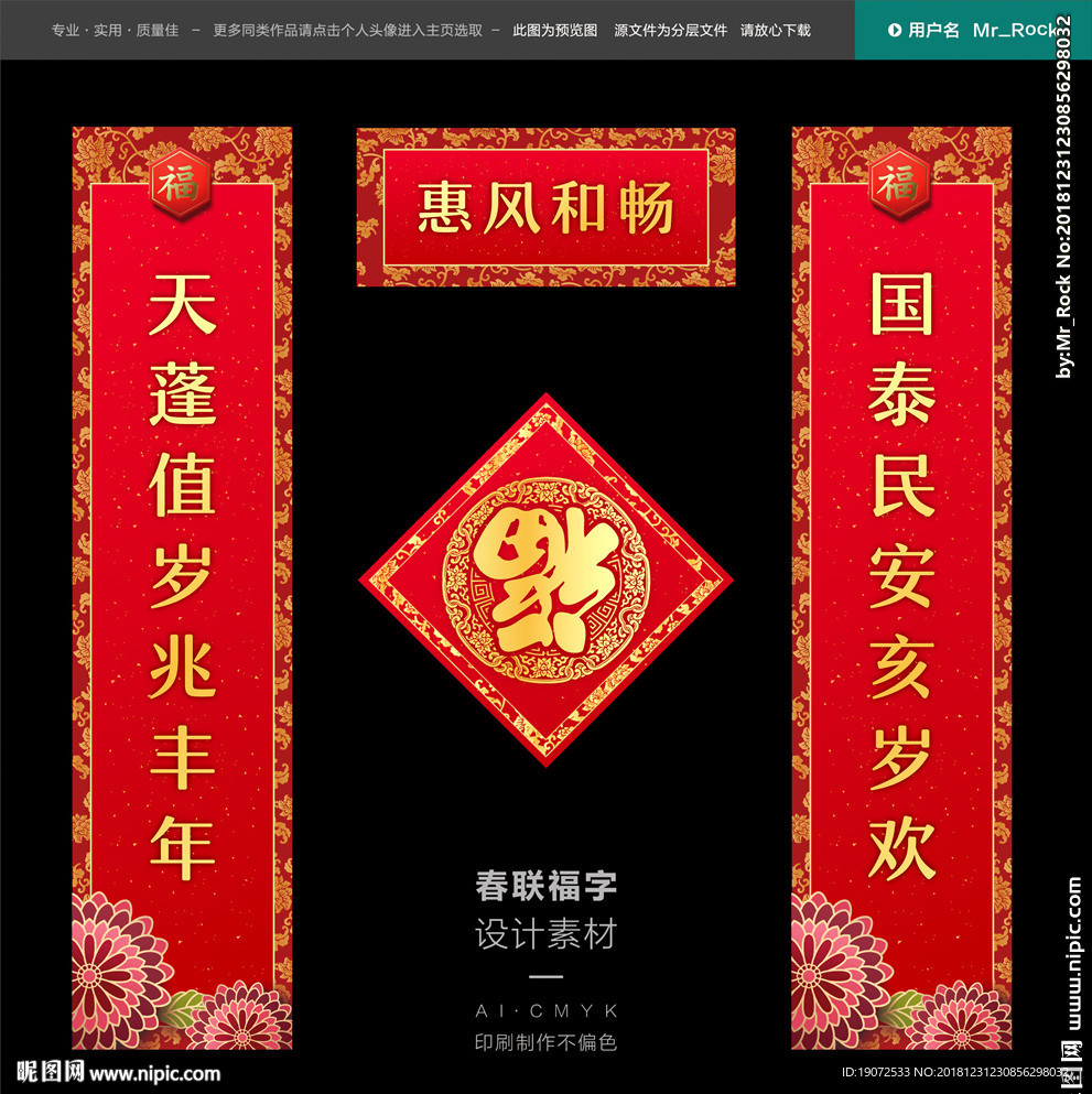 春联