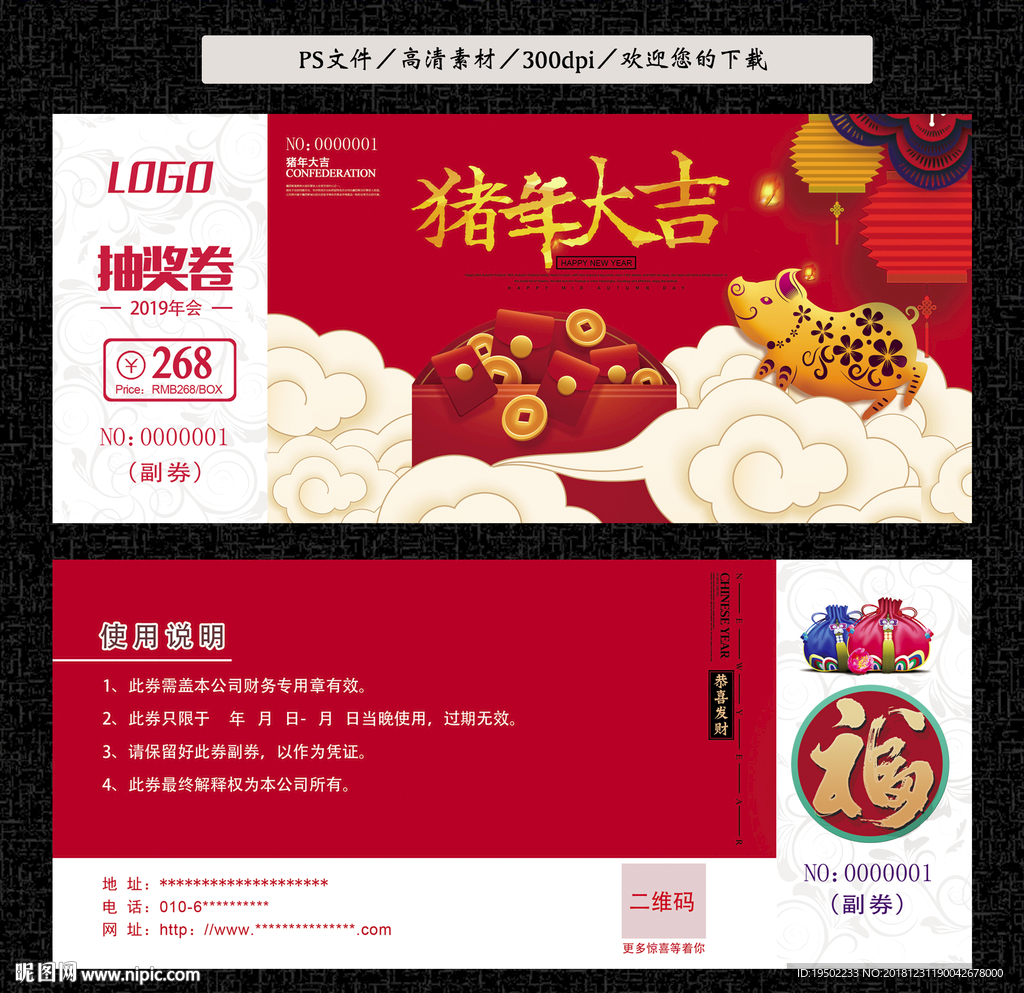 抽奖券