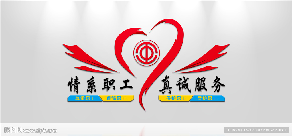 工会背景墙