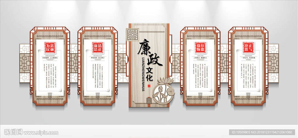 廉政文化