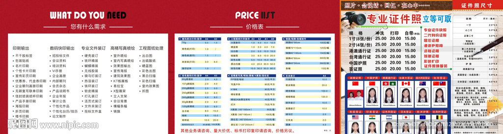 图文快印价格表签证照相业务范围