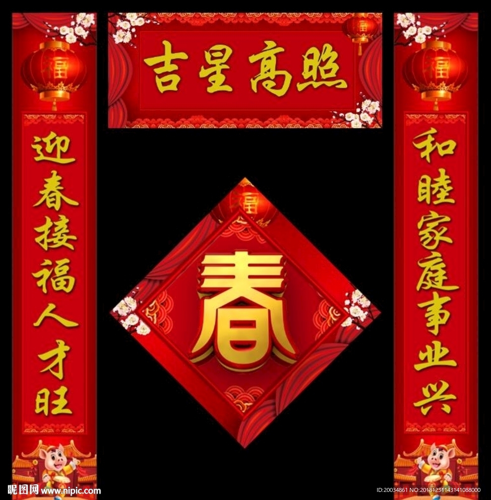 春联 对联
