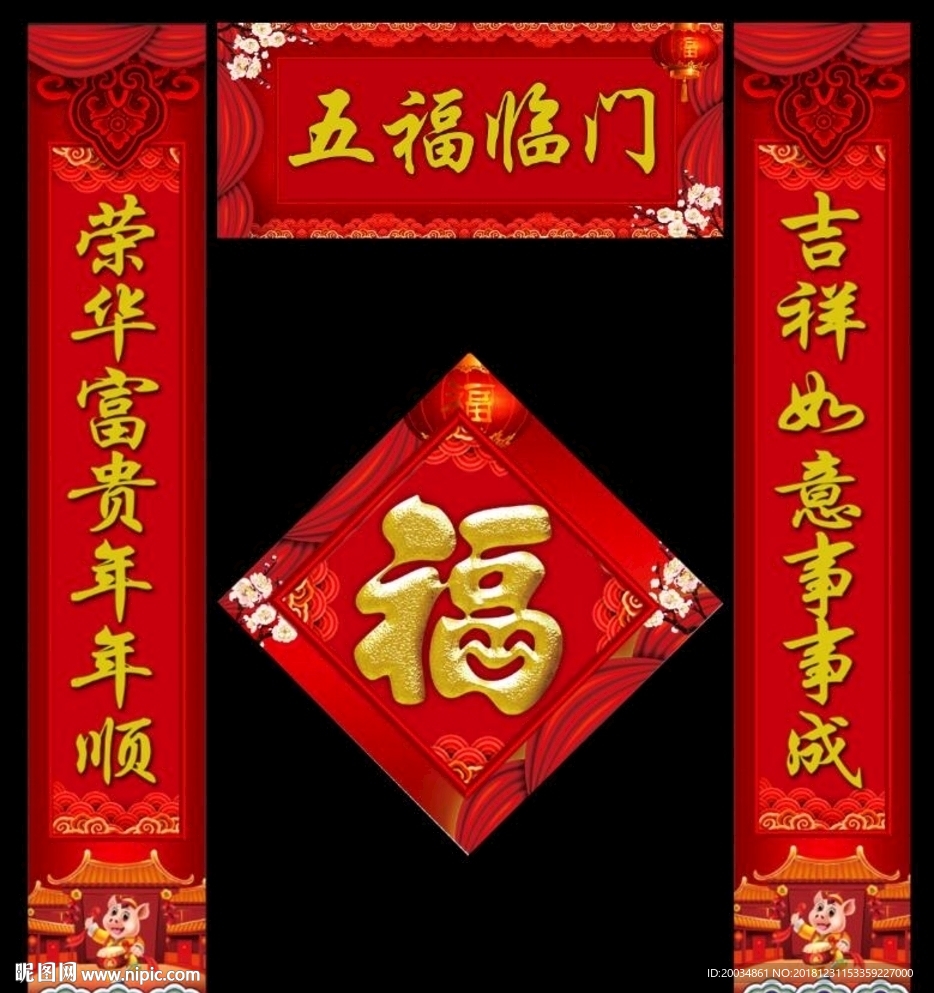 春联 对联 猪年对联 新年春联