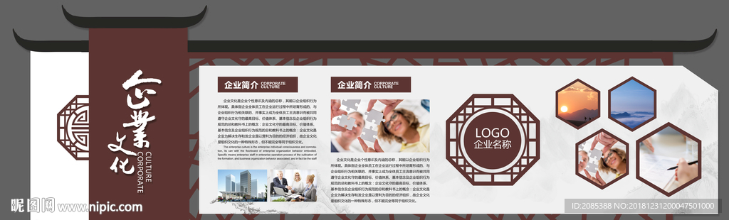 企业文化墙