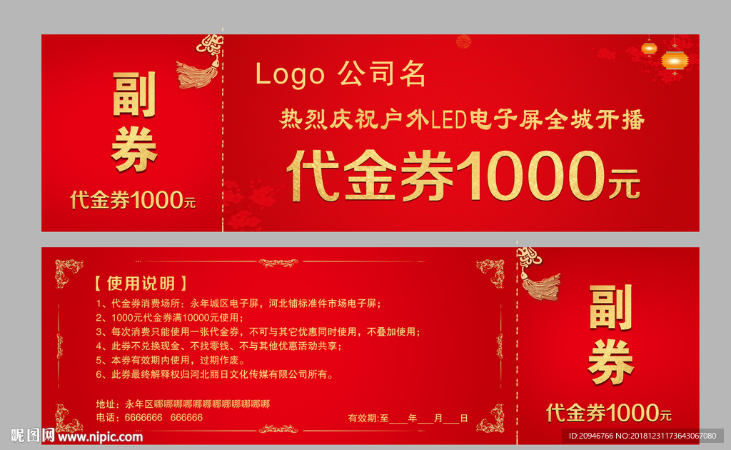 代金券