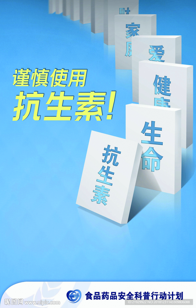 谨慎用药