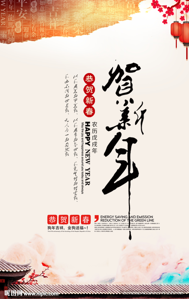 恭贺新年