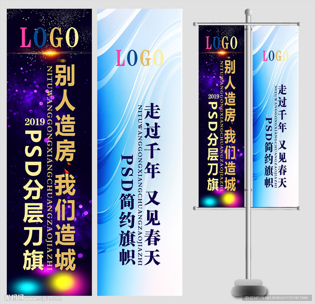 注水旗