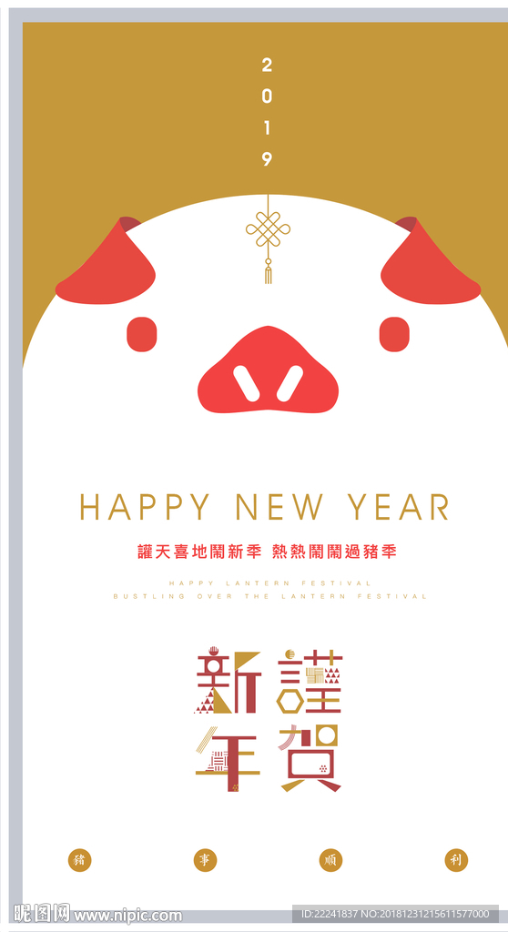 高端猪年海报
