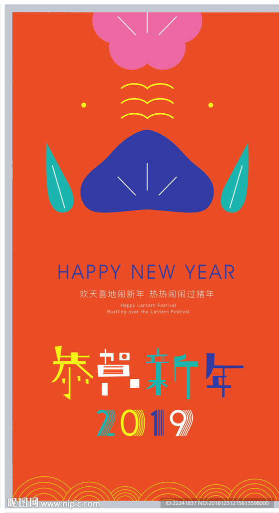 简约猪年海报