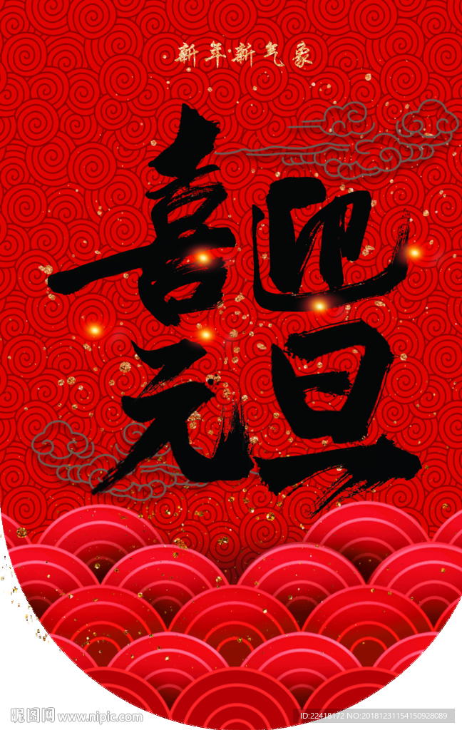 喜迎元旦刀旗