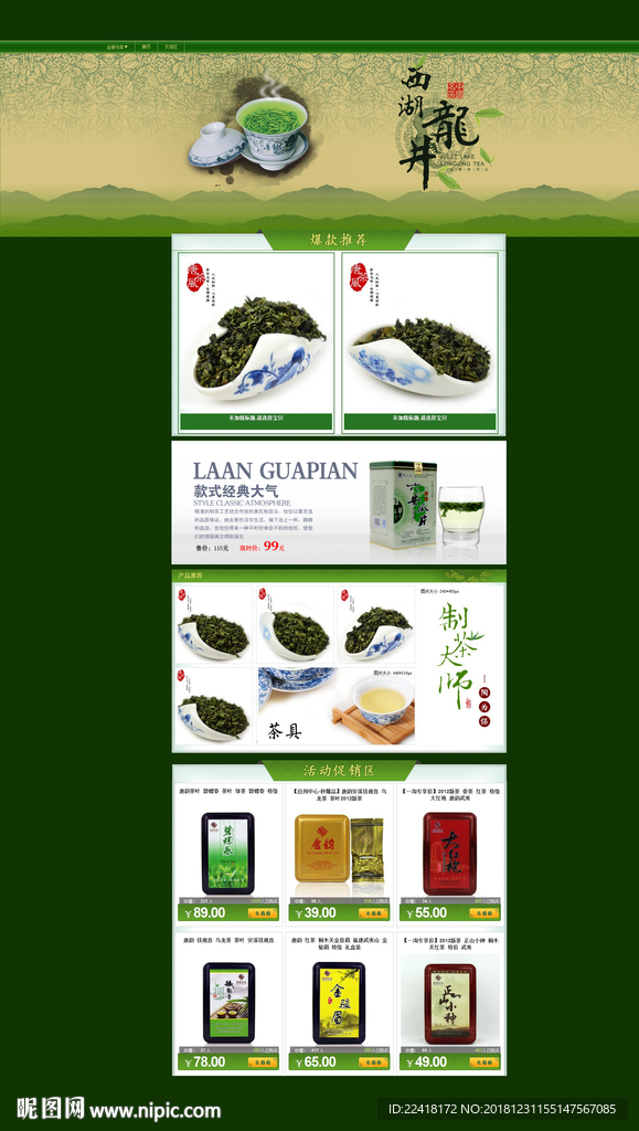 茶叶淘宝首页