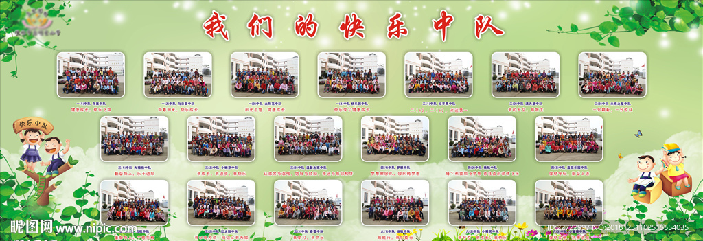 学校板报
