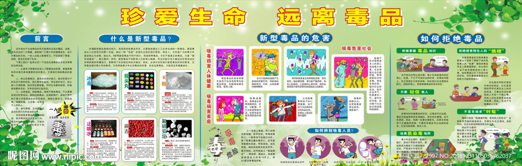 学校板报