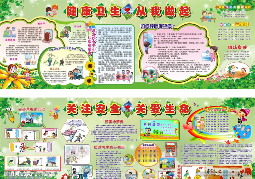 学校板报